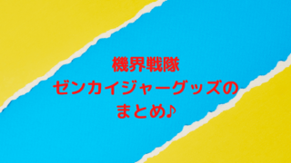 育児と教育と節約と めざせ めんどくさがりママの生活の効率化 いかに楽に お得に 効率よく生活できるか いかに娘を優しく 賢く 素敵な女の子に育てるかを奮闘中